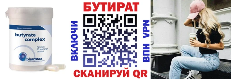 БУТИРАТ вода  Медынь 