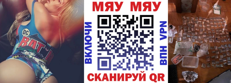 Меф мяу мяу  Медынь